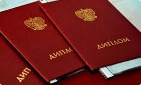 Дипломы в Уссурийске 2